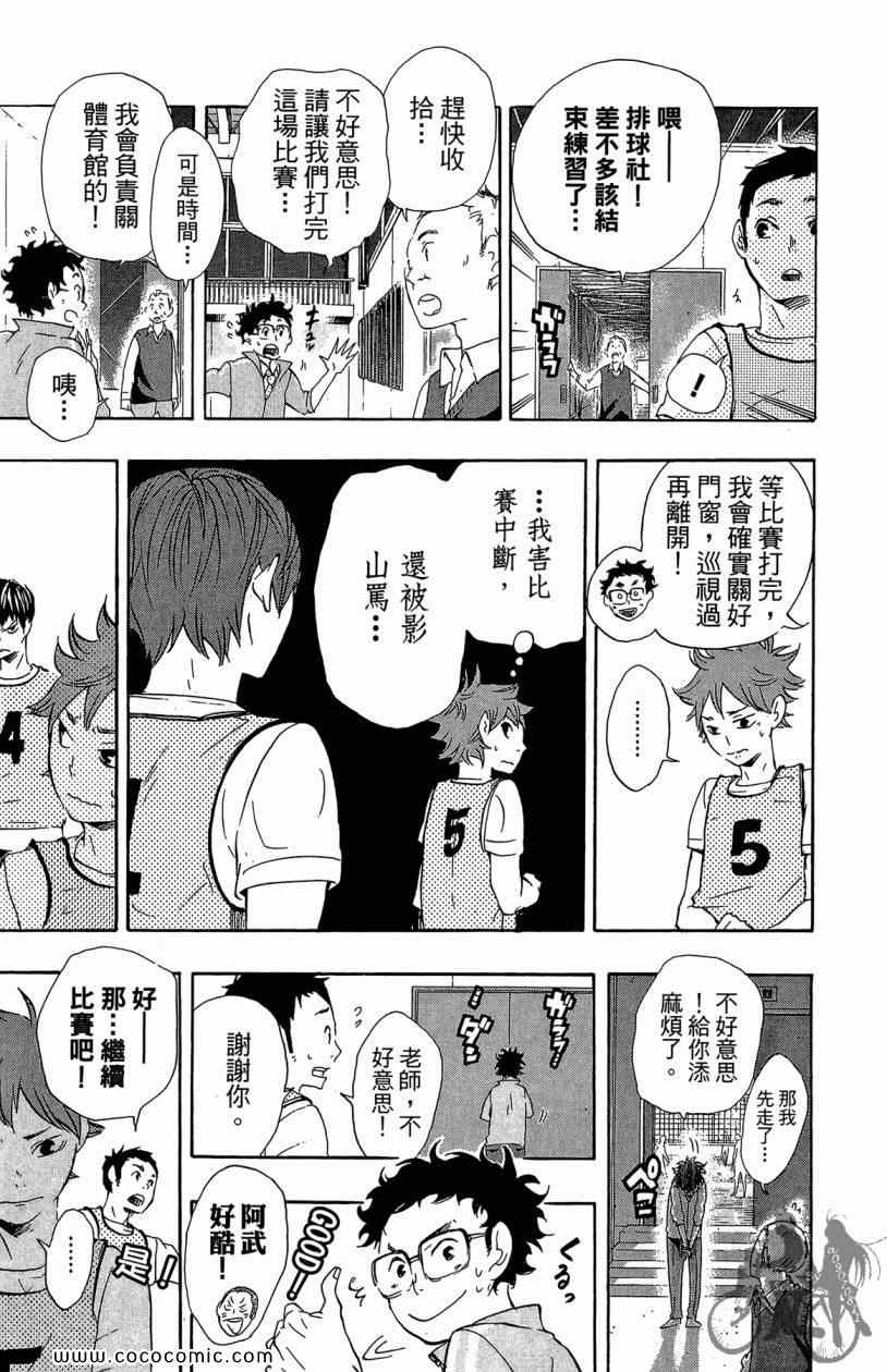 排球少年!!韩漫全集-第3卷无删减无遮挡章节图片 