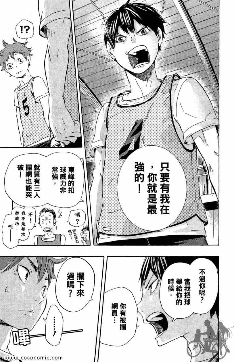 排球少年!!韩漫全集-第3卷无删减无遮挡章节图片 