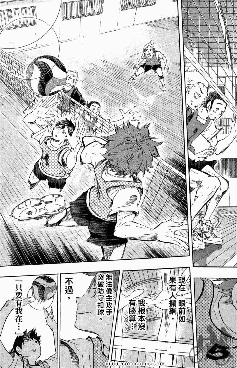 排球少年!!韩漫全集-第3卷无删减无遮挡章节图片 