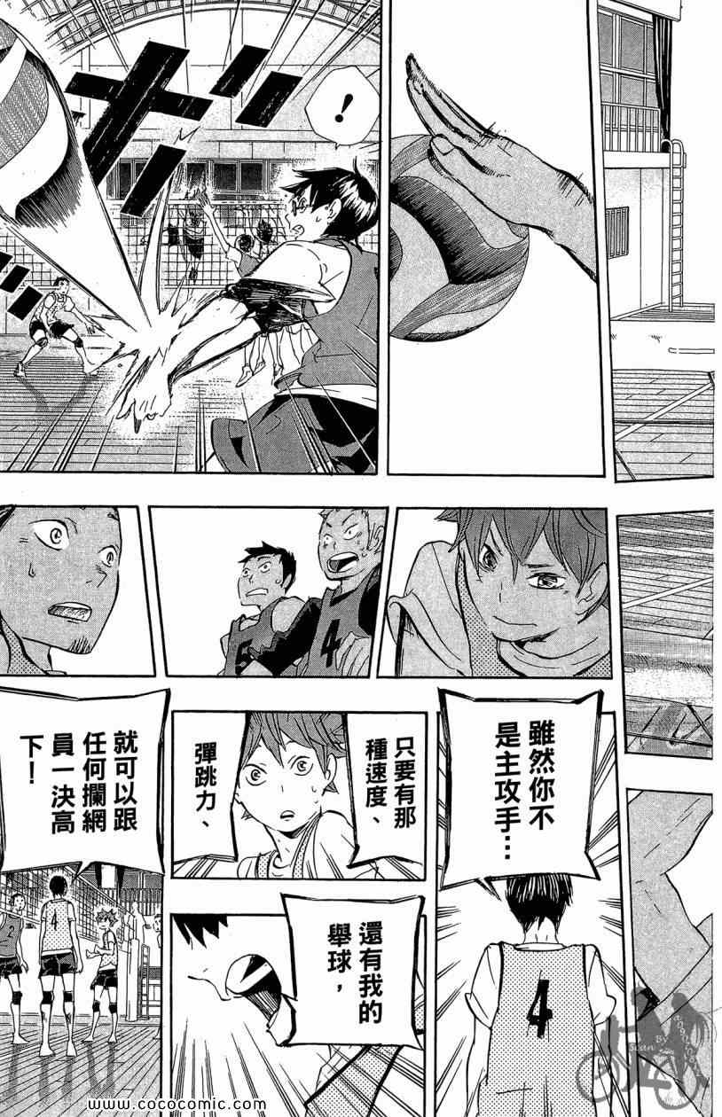 排球少年!!韩漫全集-第3卷无删减无遮挡章节图片 