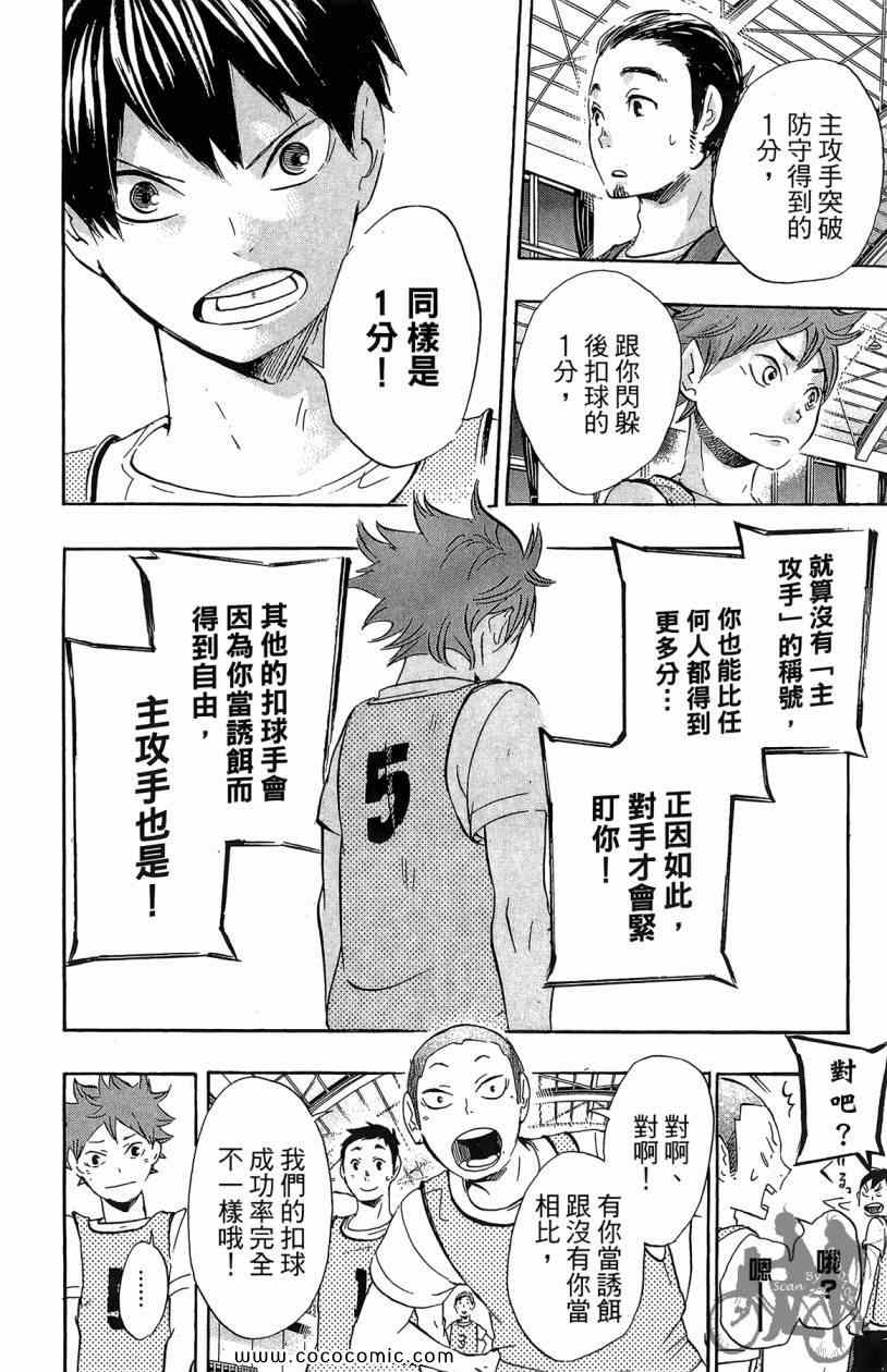 排球少年!!韩漫全集-第3卷无删减无遮挡章节图片 