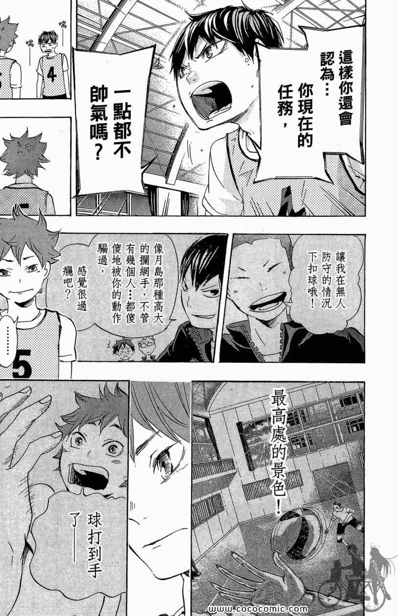 排球少年!!韩漫全集-第3卷无删减无遮挡章节图片 