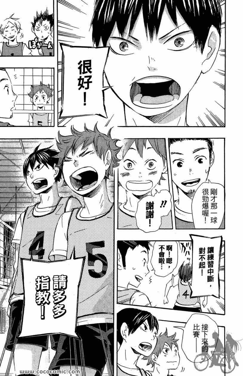 排球少年!!韩漫全集-第3卷无删减无遮挡章节图片 