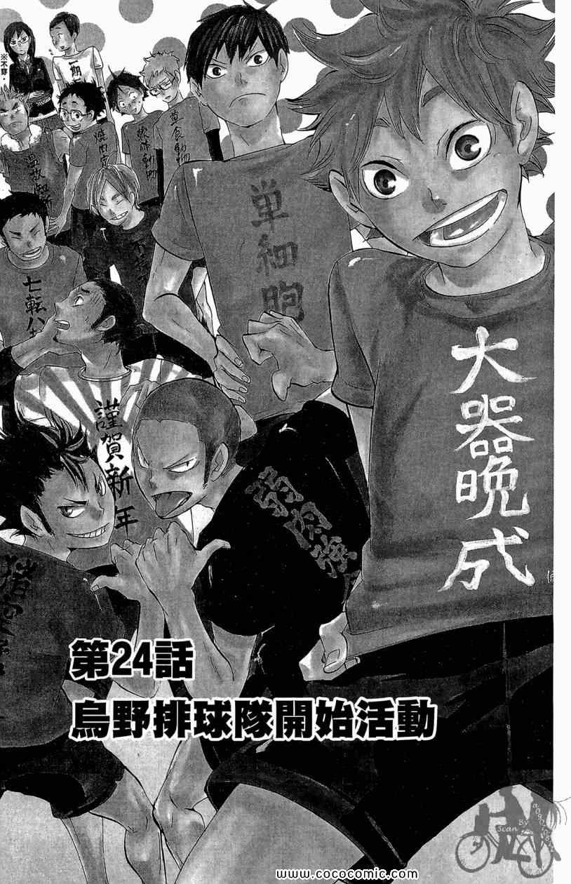 排球少年!!韩漫全集-第3卷无删减无遮挡章节图片 