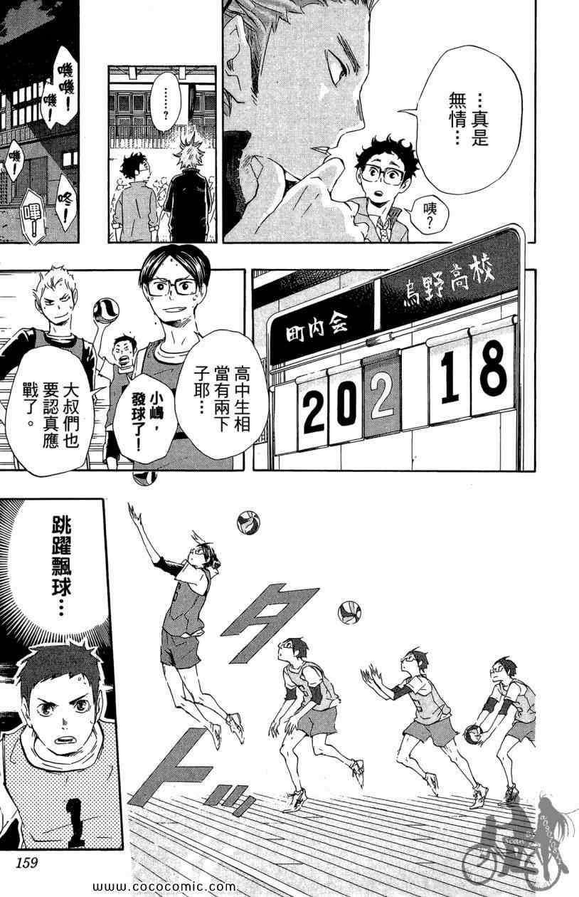 排球少年!!韩漫全集-第3卷无删减无遮挡章节图片 