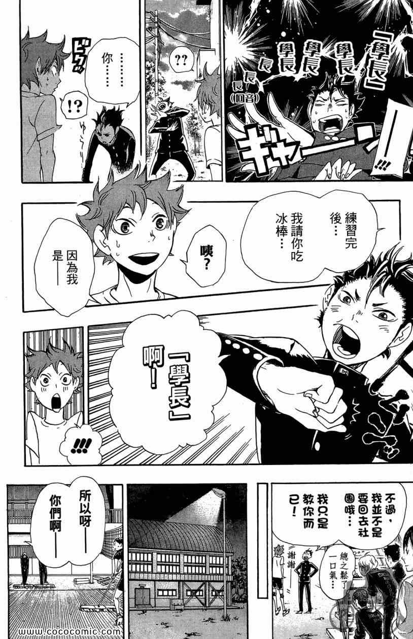 排球少年!!韩漫全集-第3卷无删减无遮挡章节图片 