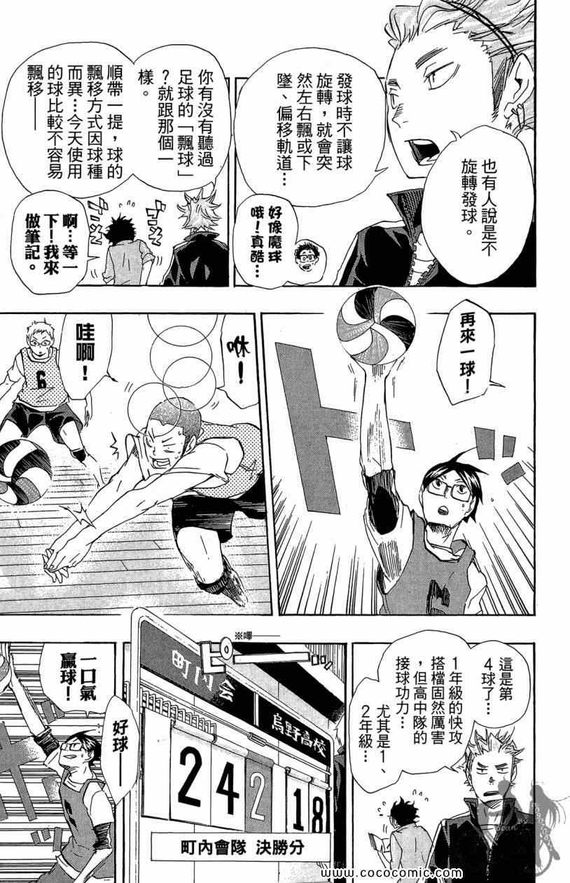 排球少年!!韩漫全集-第3卷无删减无遮挡章节图片 