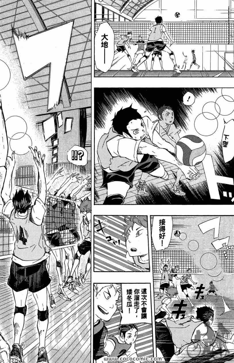 排球少年!!韩漫全集-第3卷无删减无遮挡章节图片 