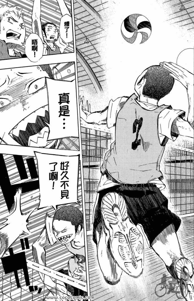 排球少年!!韩漫全集-第3卷无删减无遮挡章节图片 