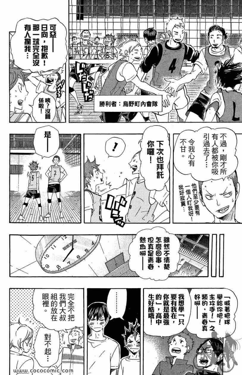 排球少年!!韩漫全集-第3卷无删减无遮挡章节图片 