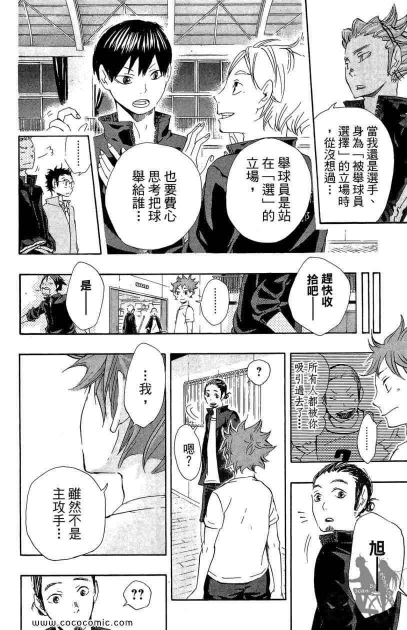 排球少年!!韩漫全集-第3卷无删减无遮挡章节图片 