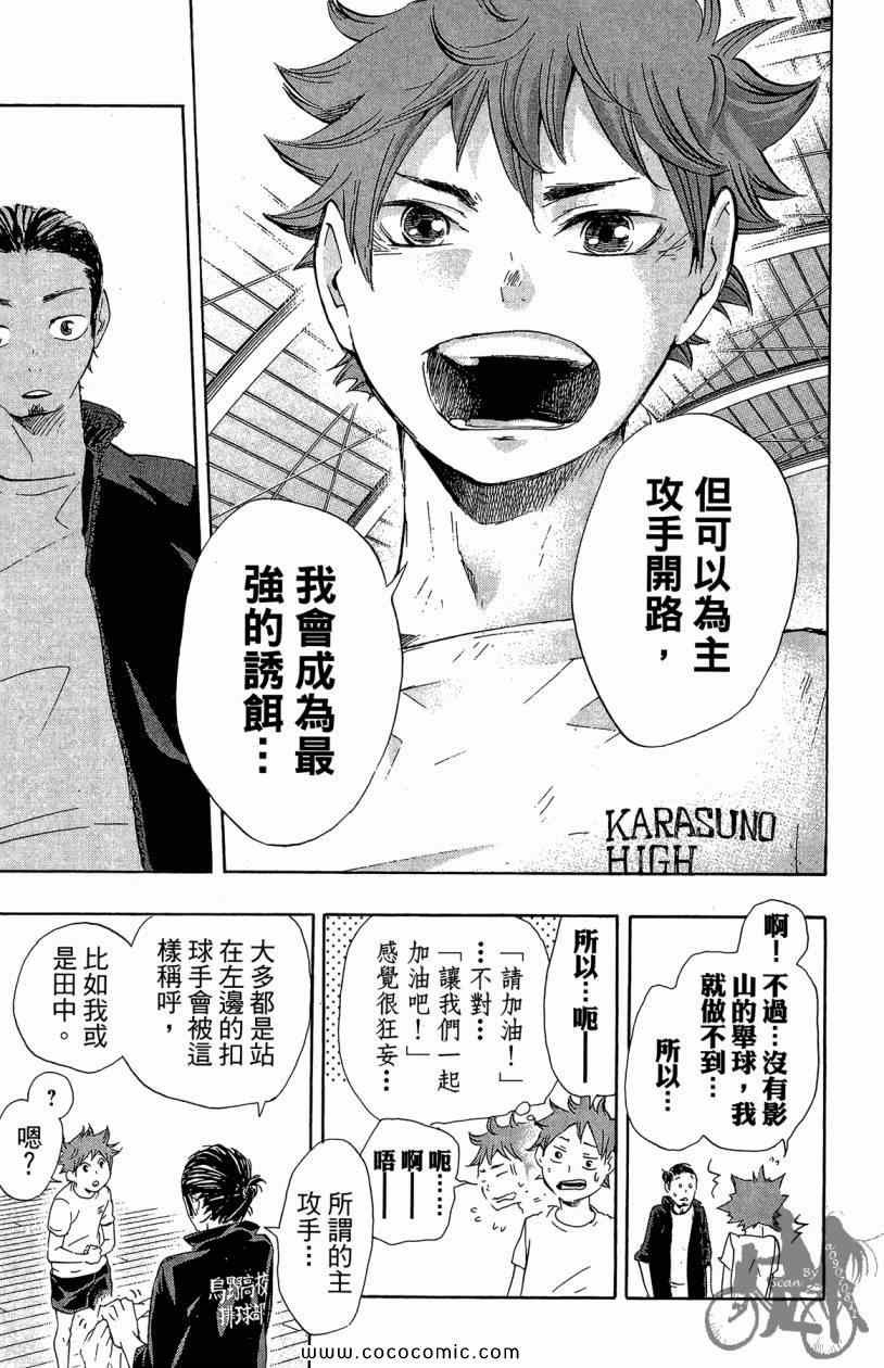 排球少年!!韩漫全集-第3卷无删减无遮挡章节图片 