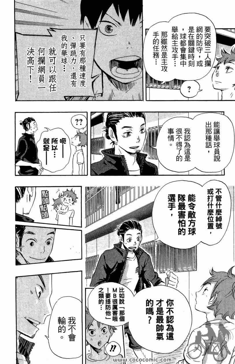排球少年!!韩漫全集-第3卷无删减无遮挡章节图片 