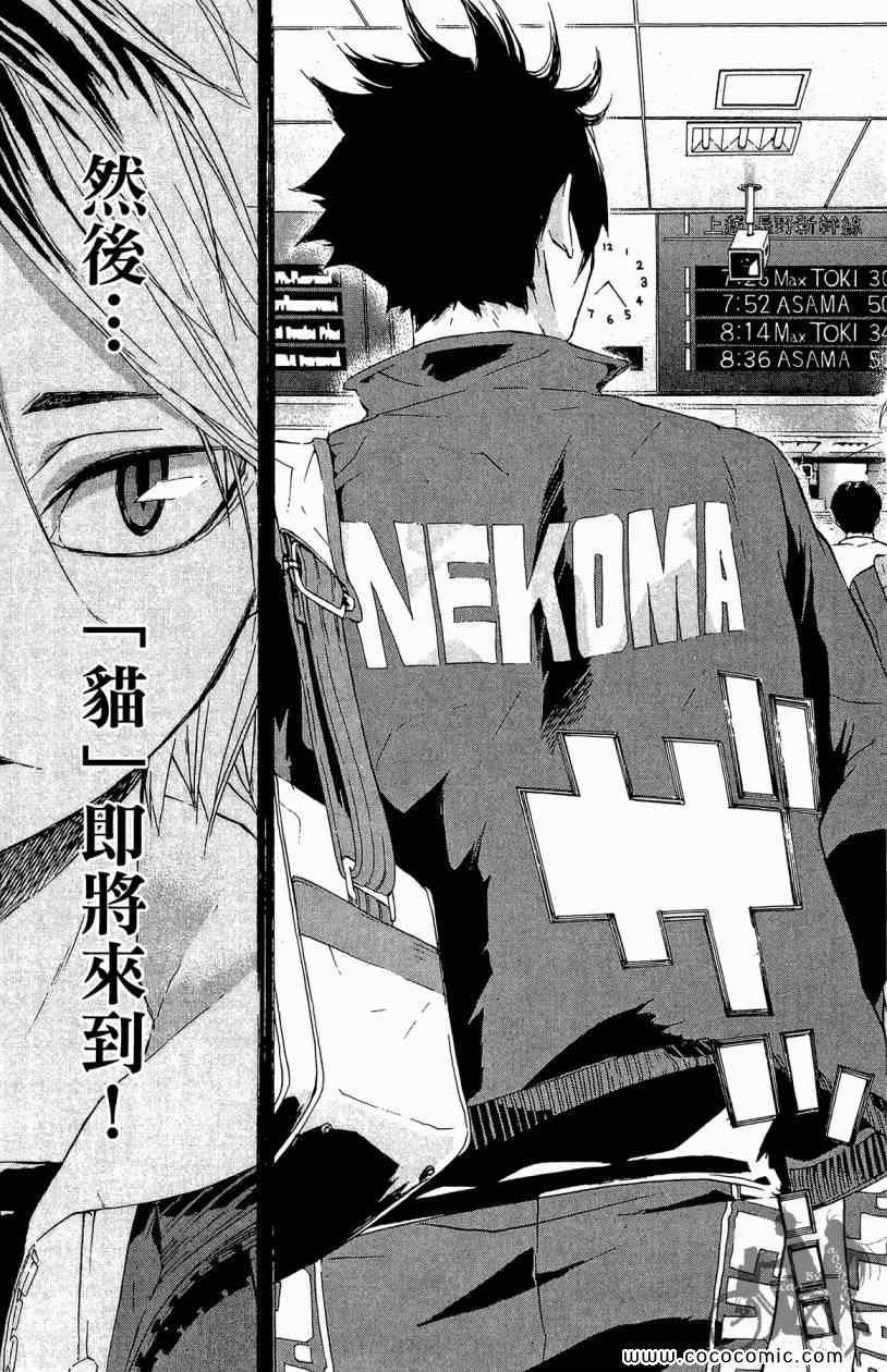 排球少年!!韩漫全集-第3卷无删减无遮挡章节图片 