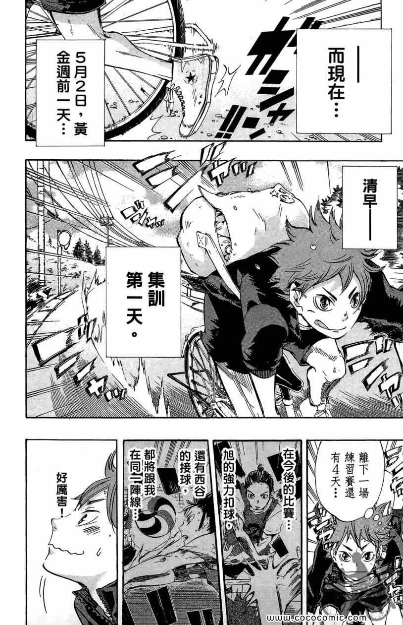排球少年!!韩漫全集-第3卷无删减无遮挡章节图片 