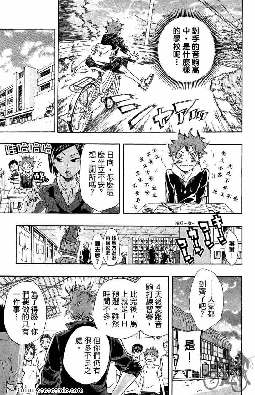 排球少年!!韩漫全集-第3卷无删减无遮挡章节图片 