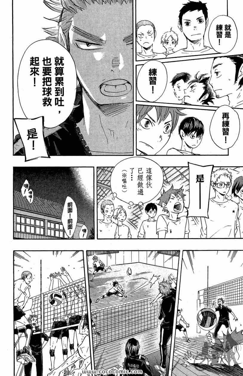 排球少年!!韩漫全集-第3卷无删减无遮挡章节图片 