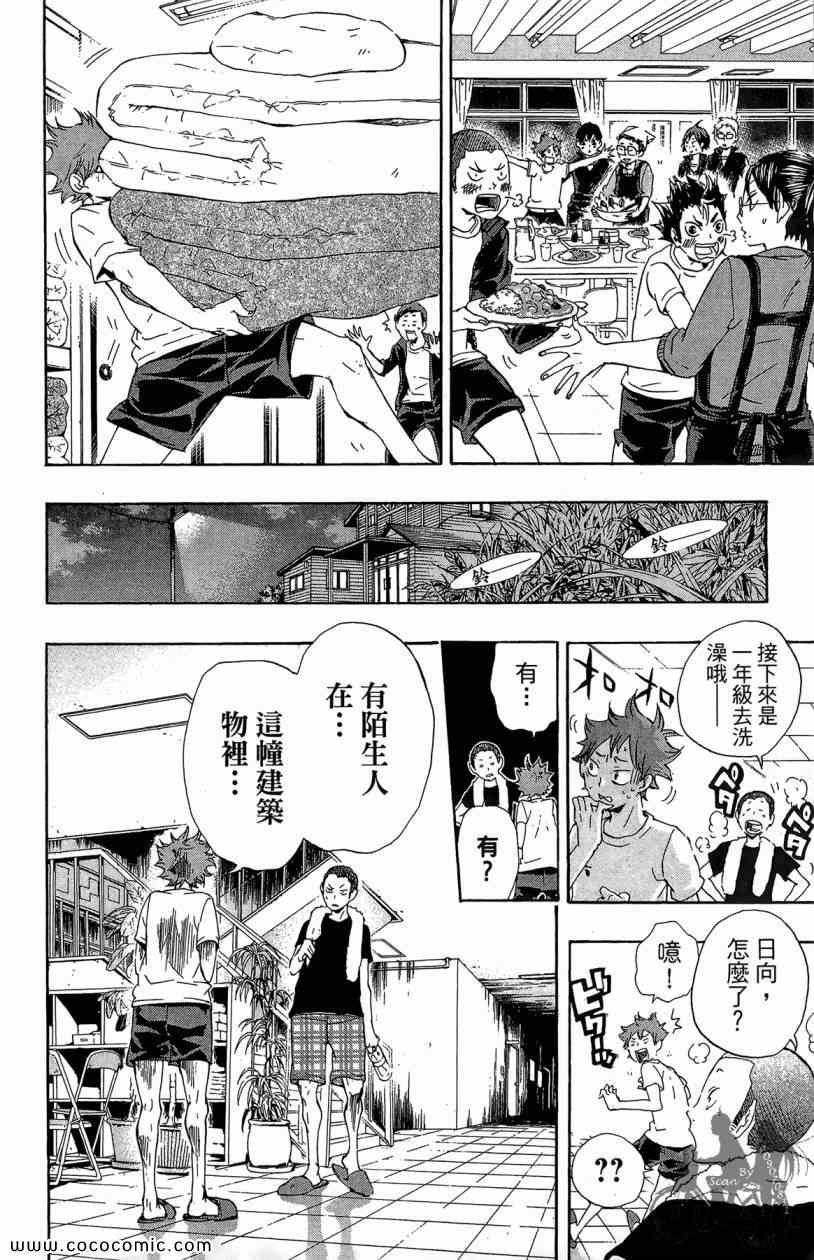 排球少年!!韩漫全集-第3卷无删减无遮挡章节图片 
