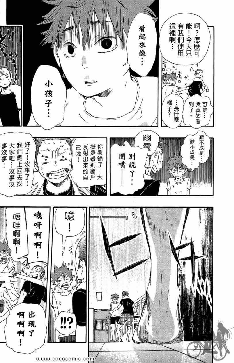 排球少年!!韩漫全集-第3卷无删减无遮挡章节图片 