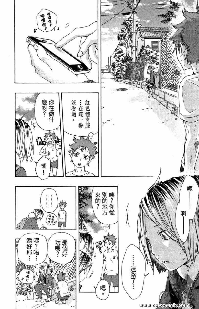 排球少年!!韩漫全集-第3卷无删减无遮挡章节图片 