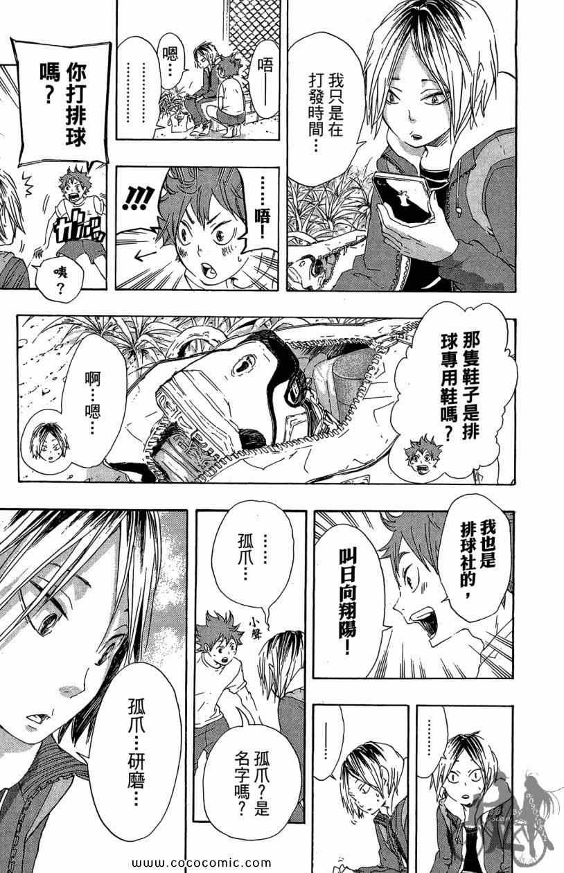 排球少年!!韩漫全集-第3卷无删减无遮挡章节图片 
