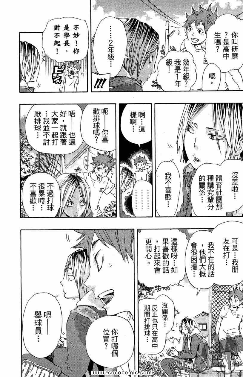 排球少年!!韩漫全集-第3卷无删减无遮挡章节图片 