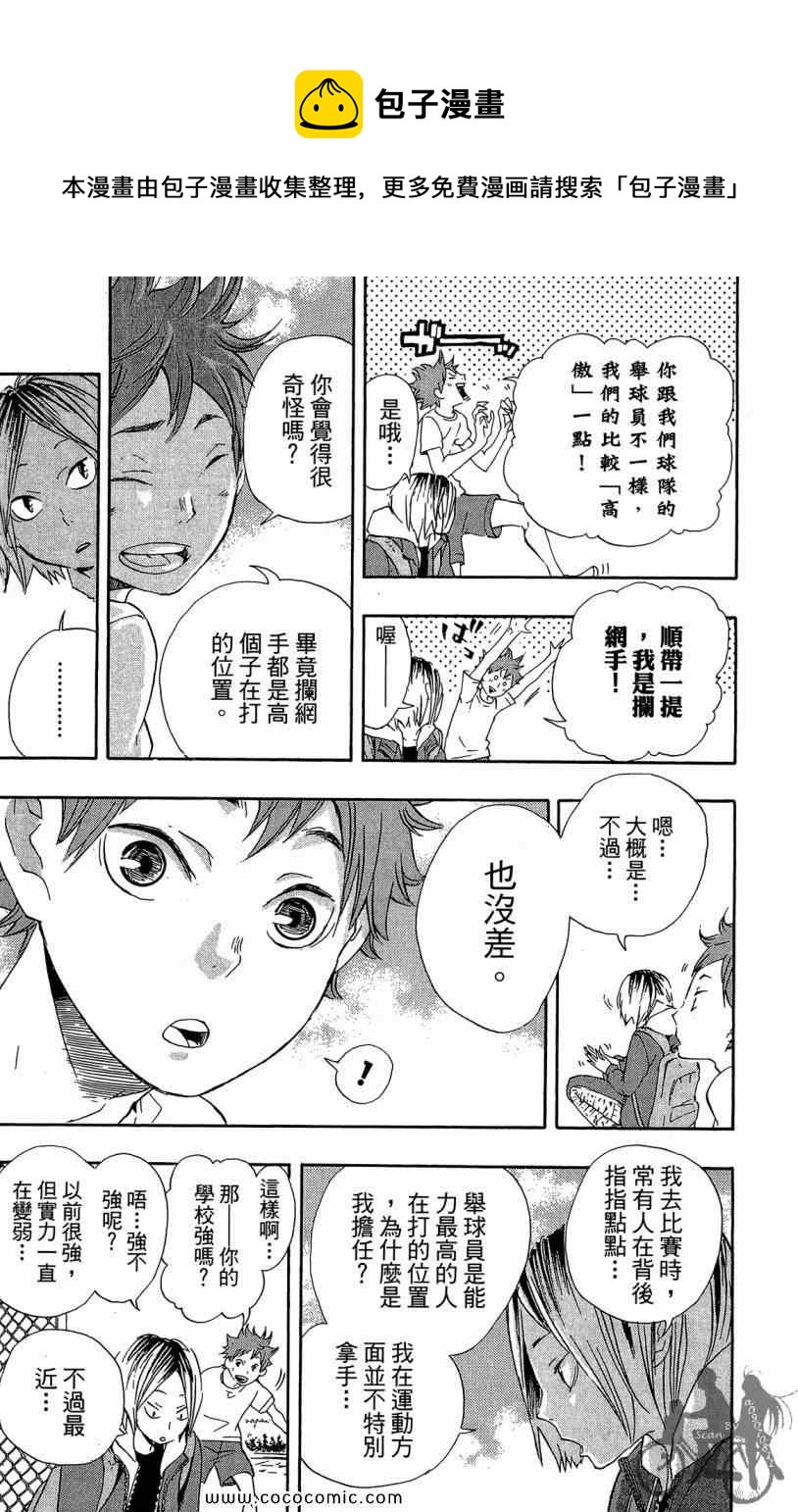 排球少年!!韩漫全集-第3卷无删减无遮挡章节图片 