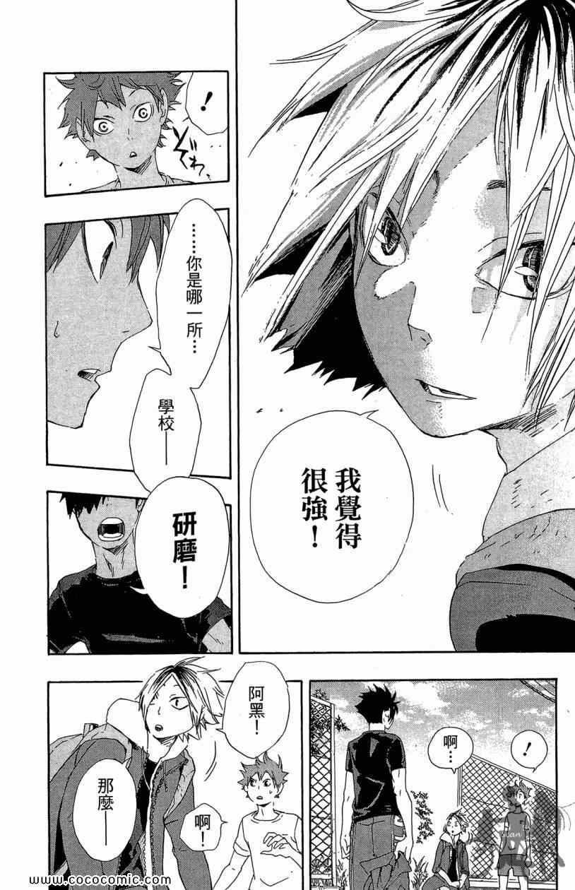 排球少年!!韩漫全集-第3卷无删减无遮挡章节图片 