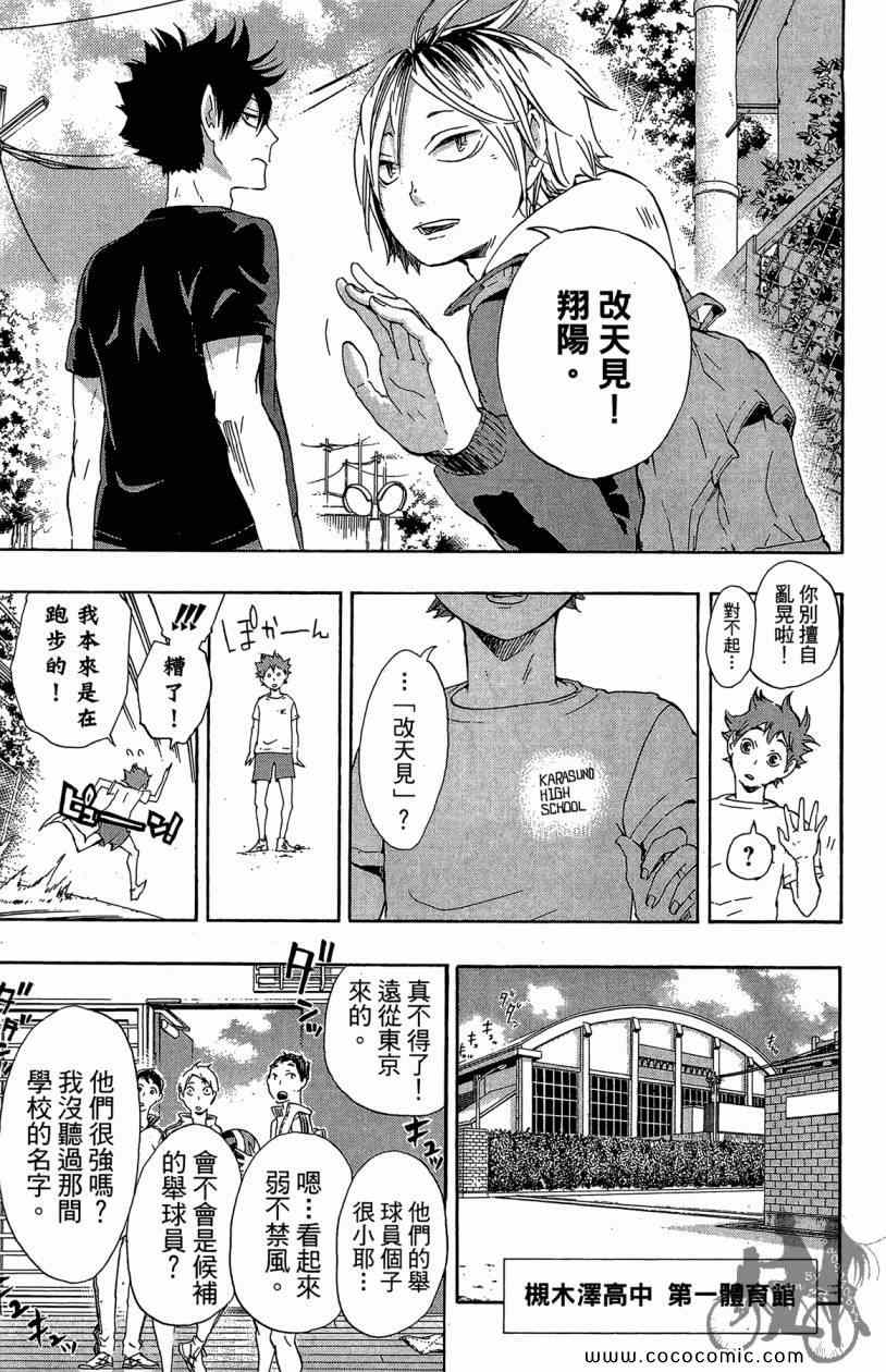 排球少年!!韩漫全集-第3卷无删减无遮挡章节图片 