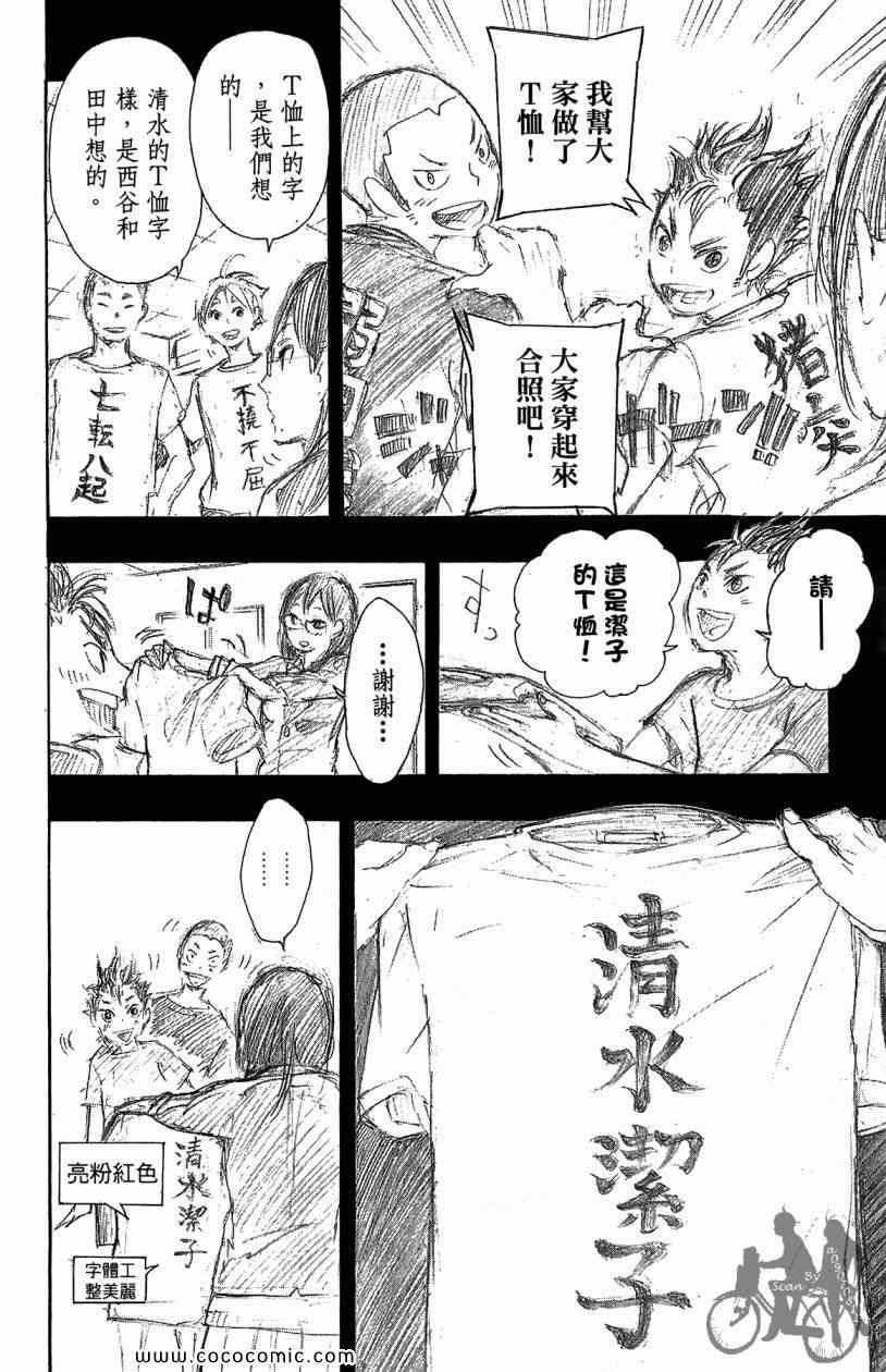 排球少年!!韩漫全集-第3卷无删减无遮挡章节图片 