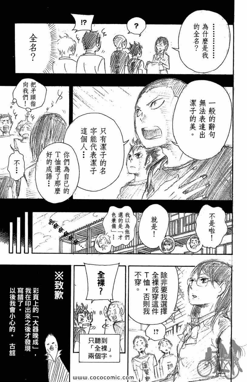 排球少年!!韩漫全集-第3卷无删减无遮挡章节图片 