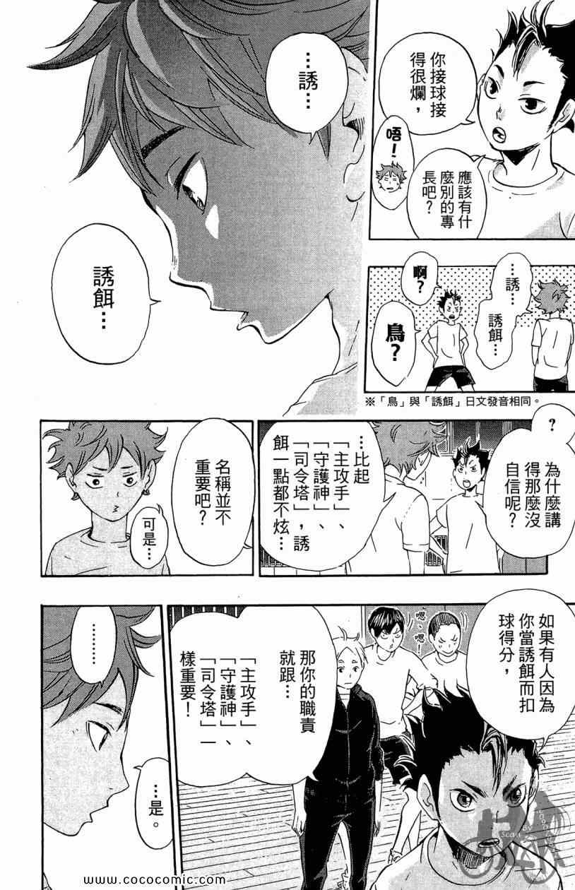 排球少年!!韩漫全集-第3卷无删减无遮挡章节图片 