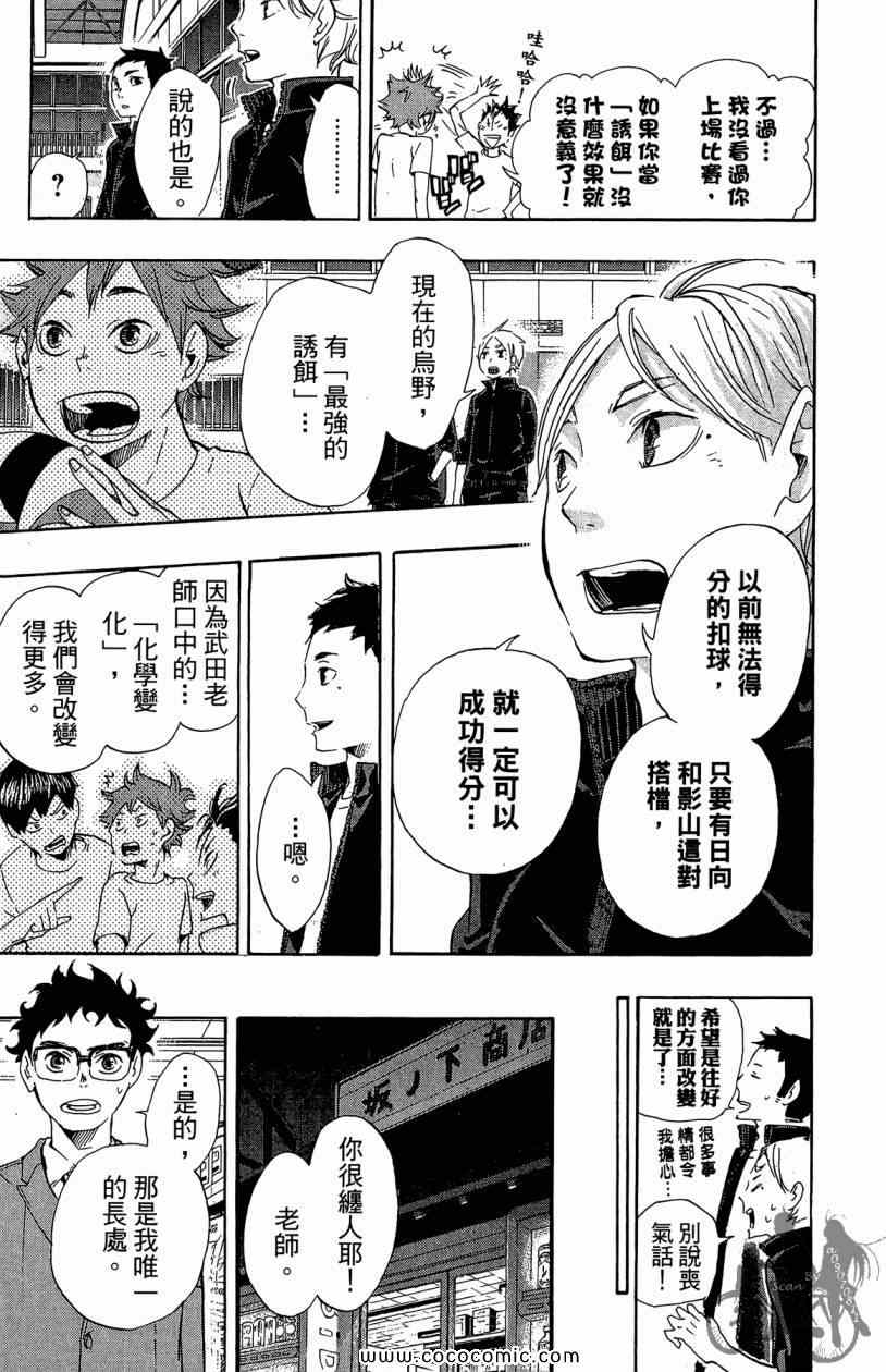 排球少年!!韩漫全集-第3卷无删减无遮挡章节图片 