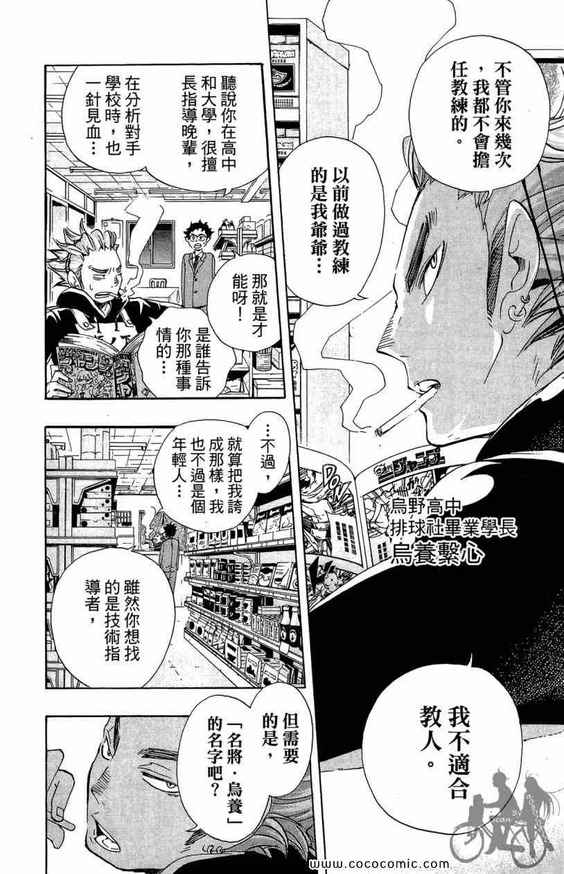 排球少年!!韩漫全集-第3卷无删减无遮挡章节图片 