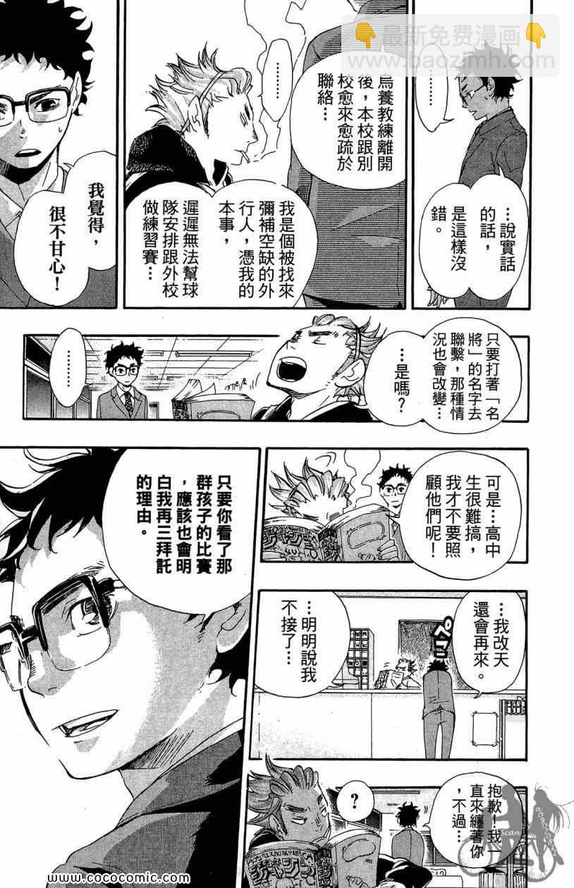 排球少年!!韩漫全集-第3卷无删减无遮挡章节图片 