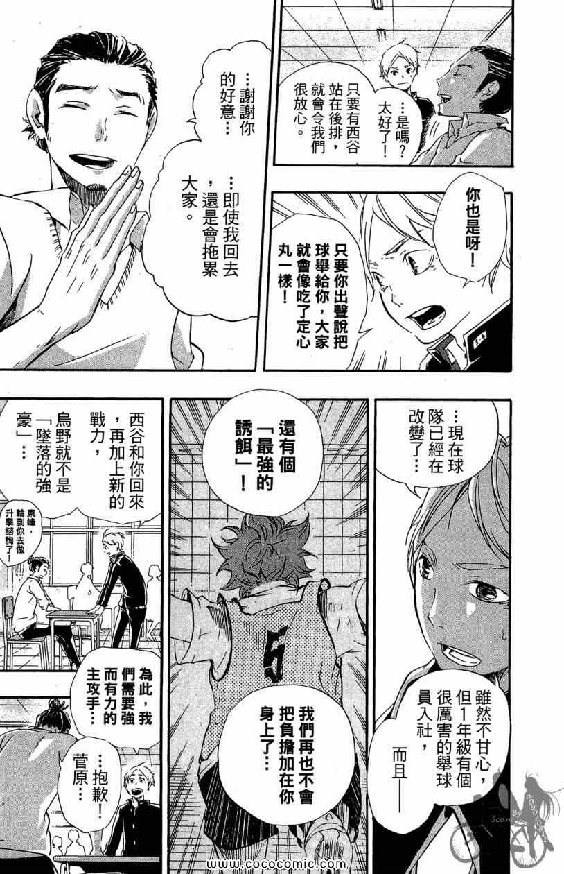 排球少年!!韩漫全集-第3卷无删减无遮挡章节图片 