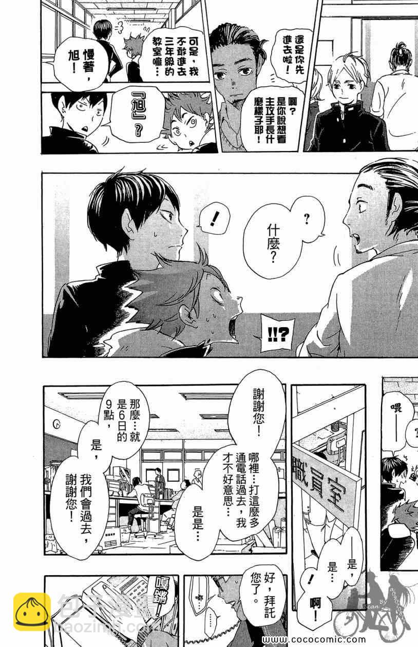 排球少年!!韩漫全集-第3卷无删减无遮挡章节图片 