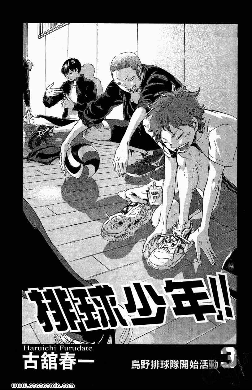 排球少年!!韩漫全集-第3卷无删减无遮挡章节图片 