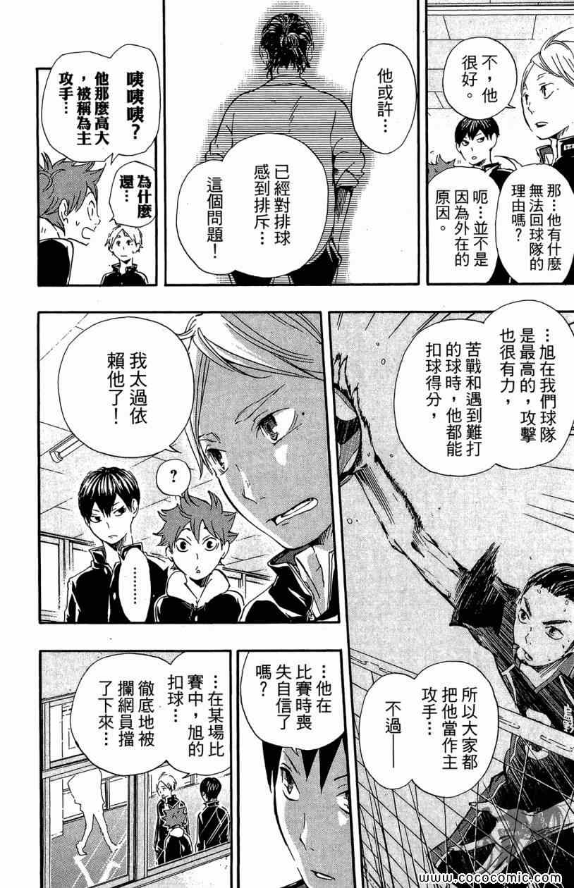 排球少年!!韩漫全集-第3卷无删减无遮挡章节图片 