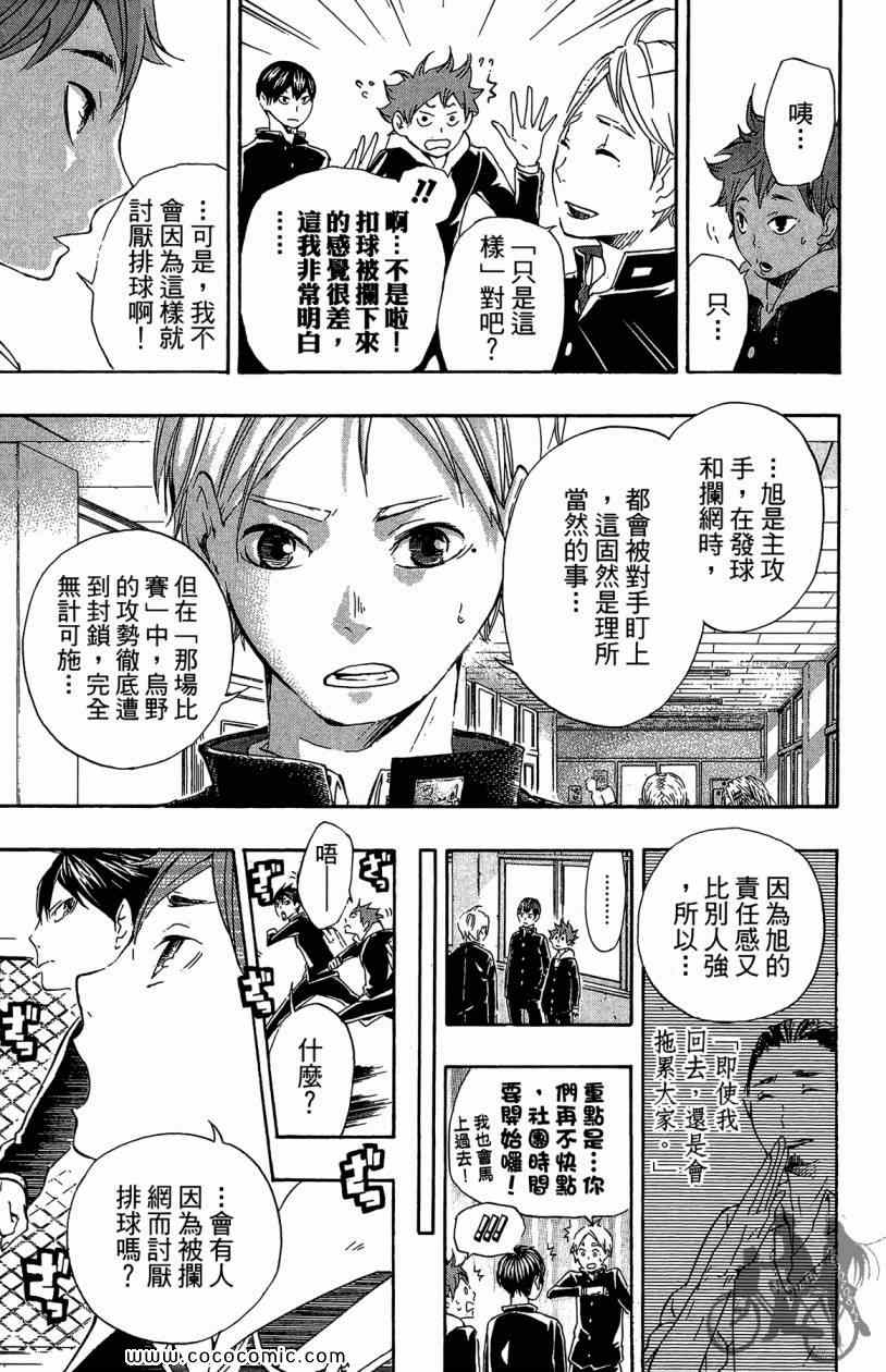 排球少年!!韩漫全集-第3卷无删减无遮挡章节图片 