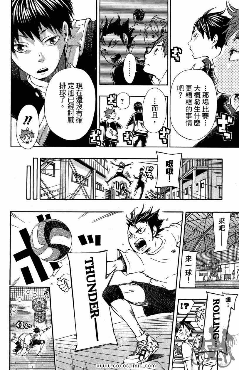 排球少年!!韩漫全集-第3卷无删减无遮挡章节图片 