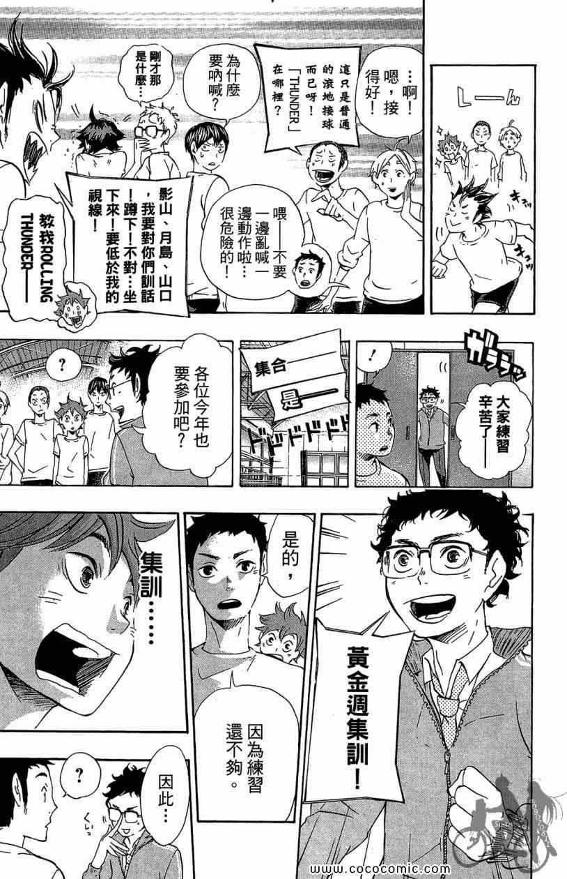 排球少年!!韩漫全集-第3卷无删减无遮挡章节图片 