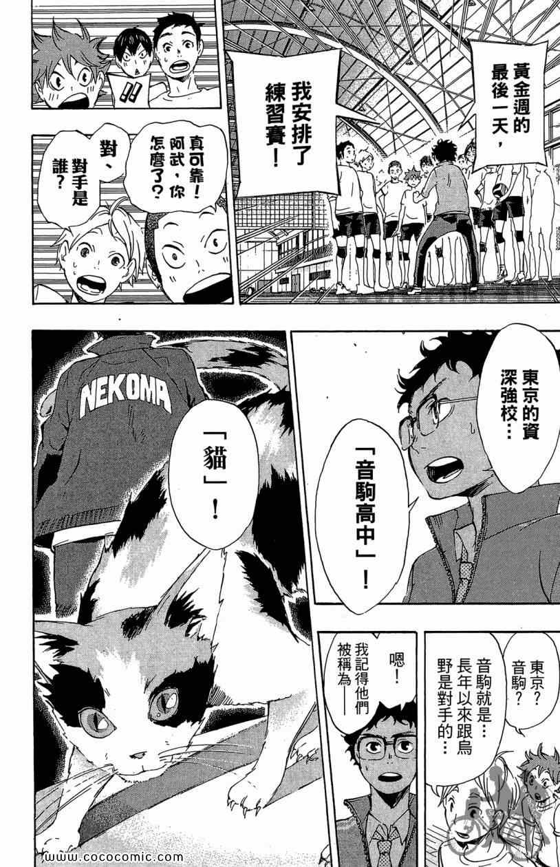 排球少年!!韩漫全集-第3卷无删减无遮挡章节图片 