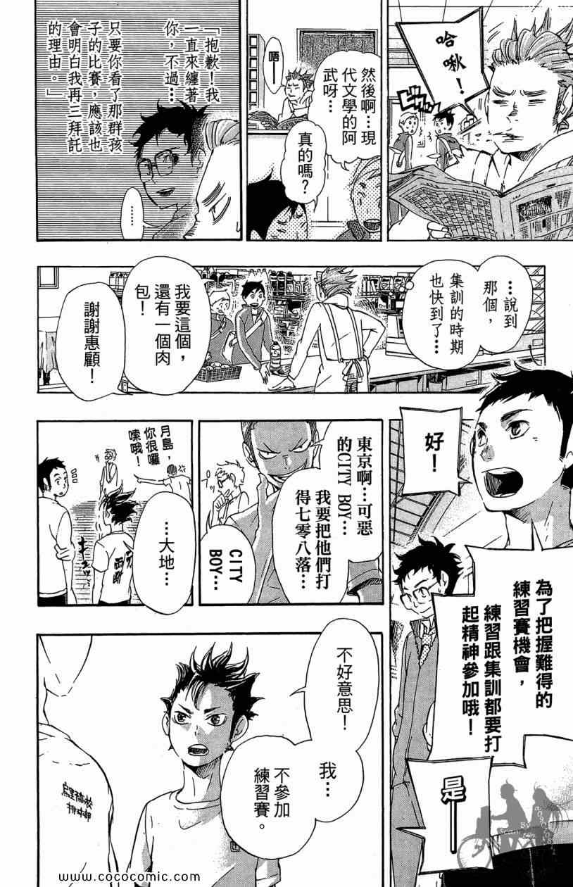 排球少年!!韩漫全集-第3卷无删减无遮挡章节图片 