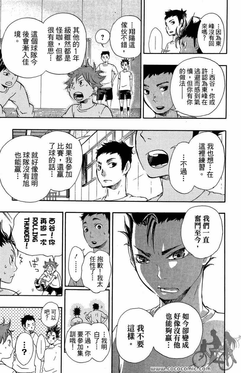 排球少年!!韩漫全集-第3卷无删减无遮挡章节图片 