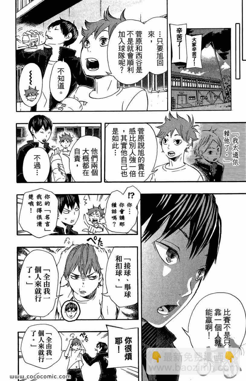 排球少年!!韩漫全集-第3卷无删减无遮挡章节图片 