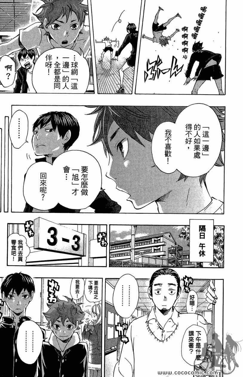排球少年!!韩漫全集-第3卷无删减无遮挡章节图片 