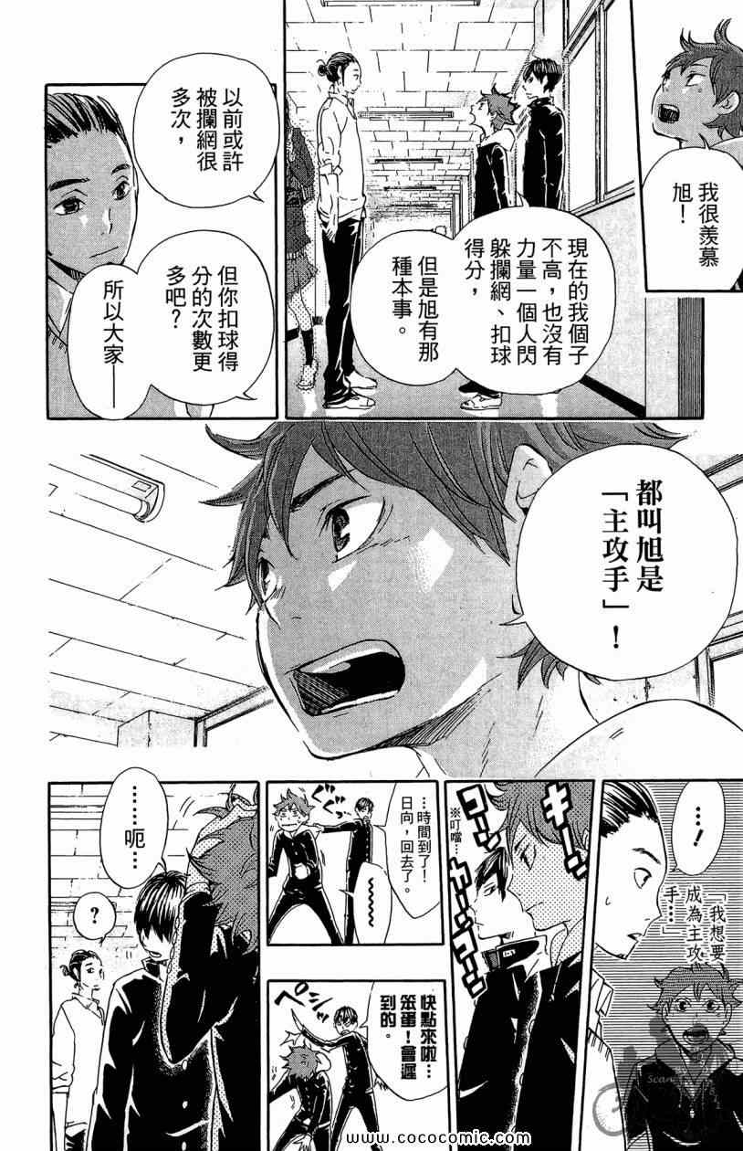 排球少年!!韩漫全集-第3卷无删减无遮挡章节图片 
