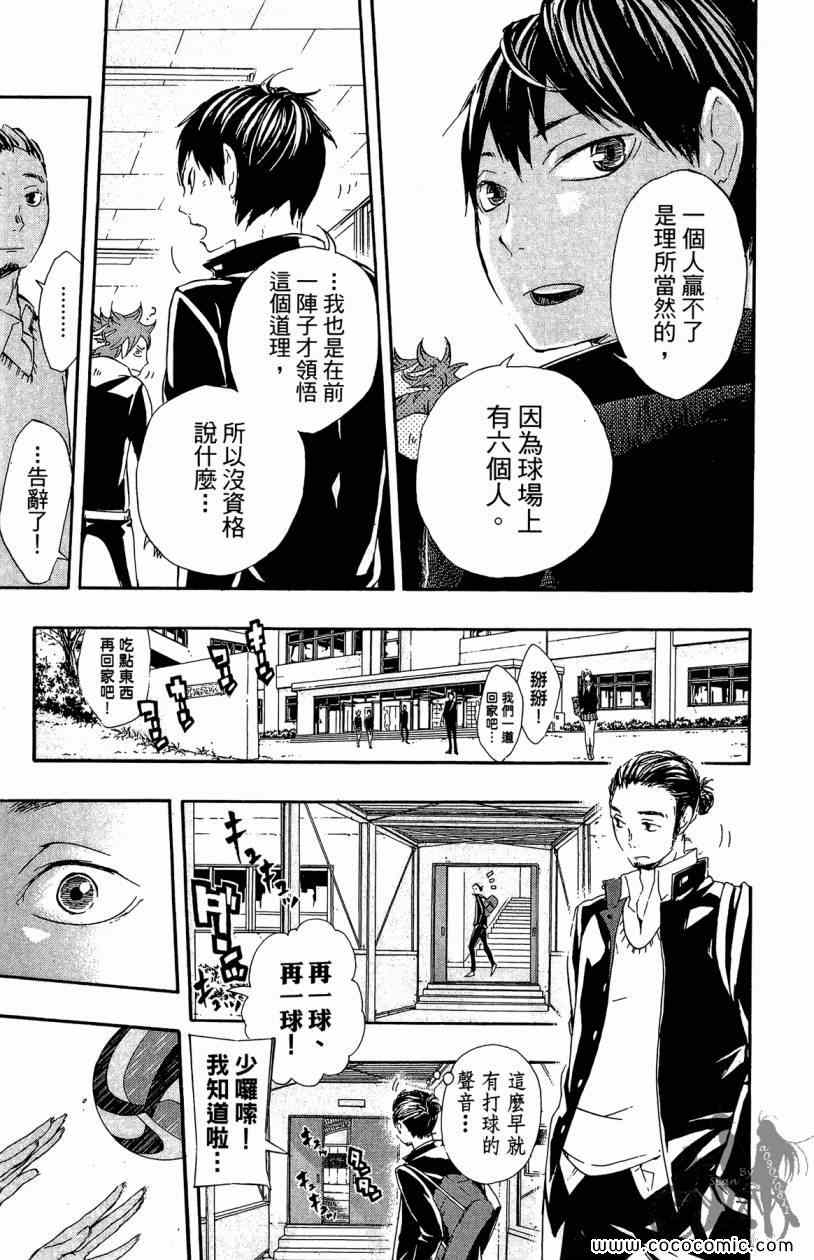 排球少年!!韩漫全集-第3卷无删减无遮挡章节图片 