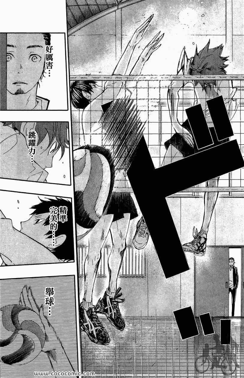 排球少年!!韩漫全集-第3卷无删减无遮挡章节图片 